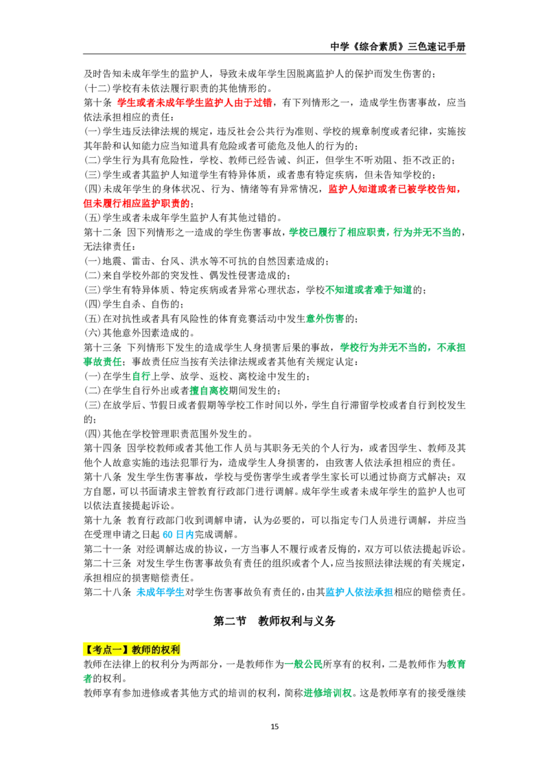 教师资格《中学综合素质》三色速记手册_教资_32教师资格证三色笔记