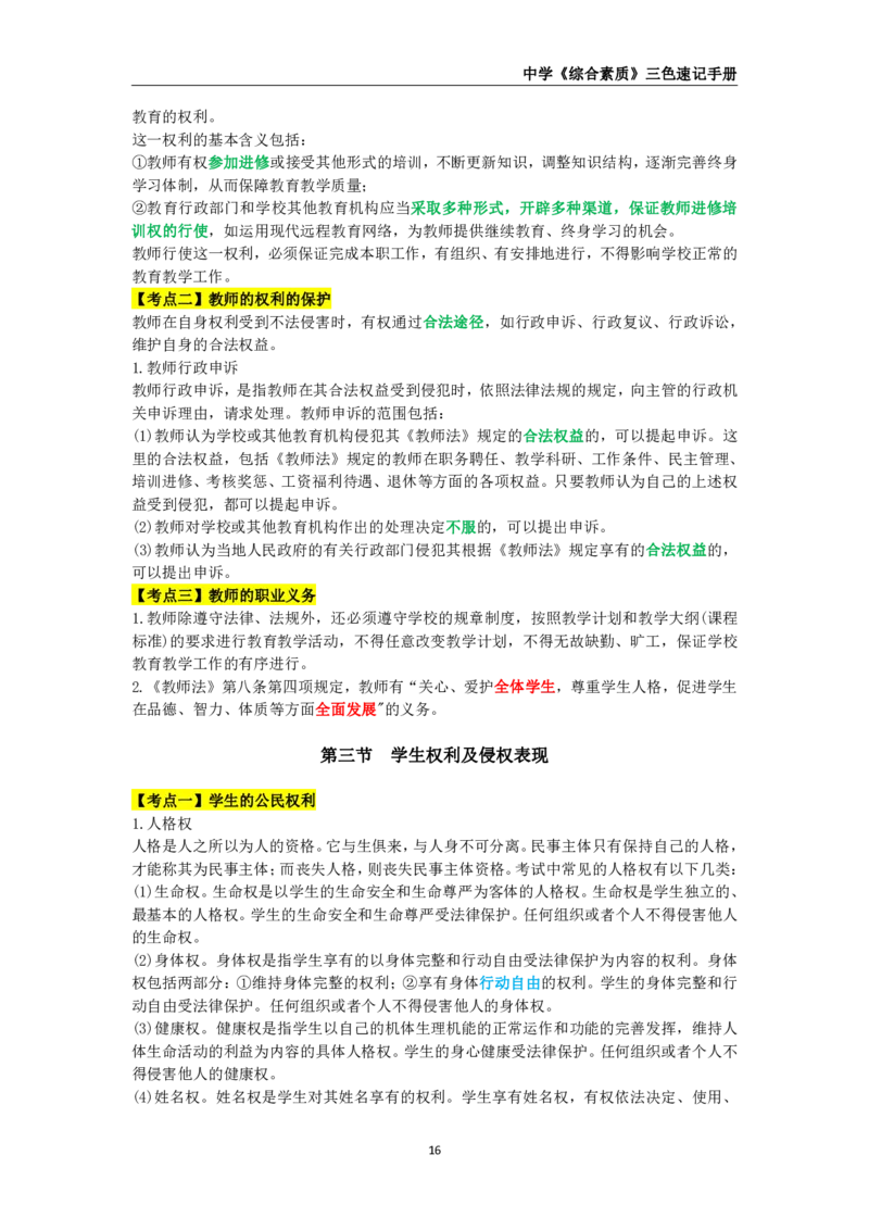 教师资格《中学综合素质》三色速记手册_教资_32教师资格证三色笔记