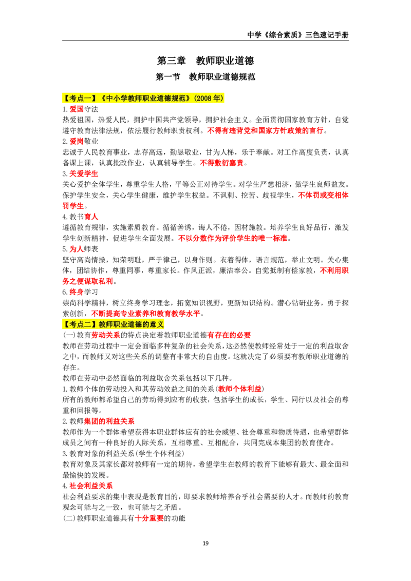 教师资格《中学综合素质》三色速记手册_教资_32教师资格证三色笔记