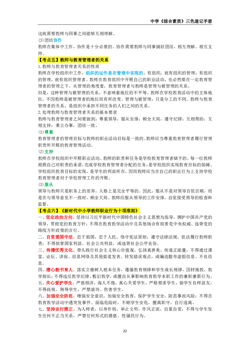 教师资格《中学综合素质》三色速记手册_教资_32教师资格证三色笔记