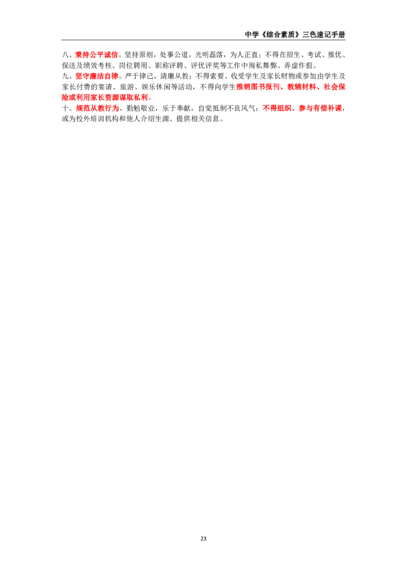 教师资格《中学综合素质》三色速记手册_教资_32教师资格证三色笔记