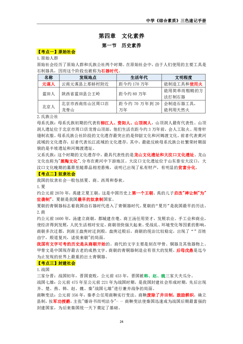 教师资格《中学综合素质》三色速记手册_教资_32教师资格证三色笔记