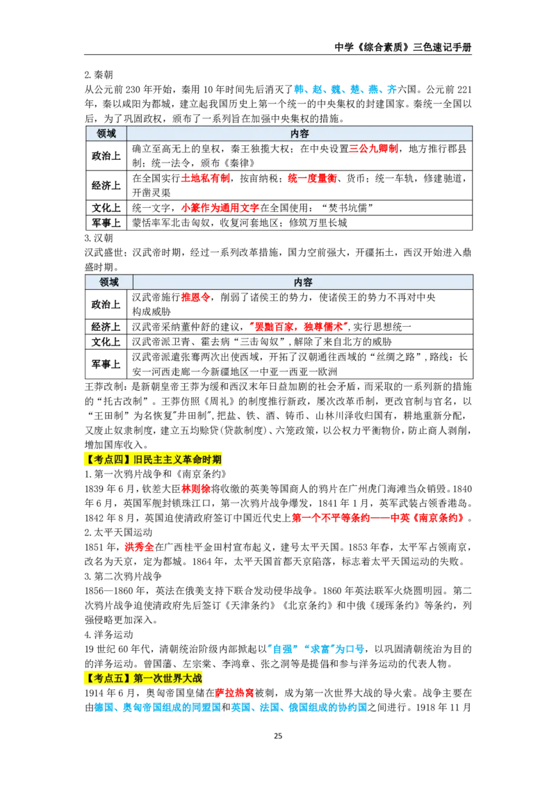 教师资格《中学综合素质》三色速记手册_教资_32教师资格证三色笔记