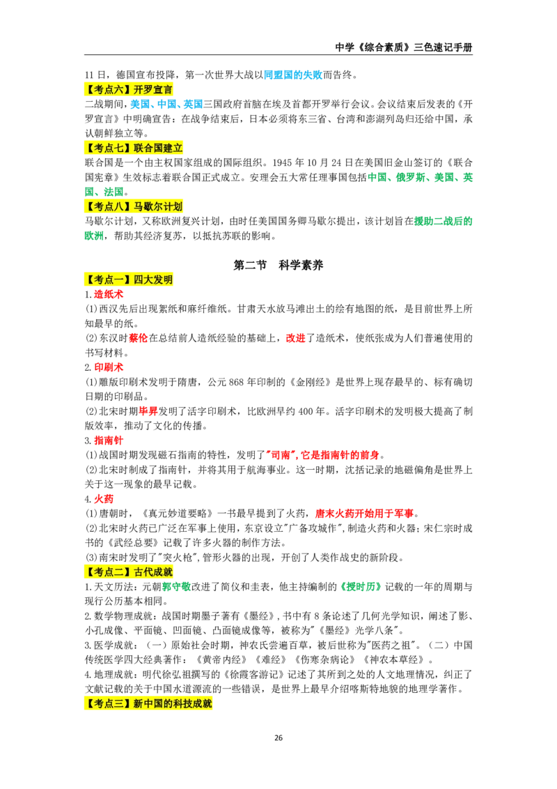 教师资格《中学综合素质》三色速记手册_教资_32教师资格证三色笔记