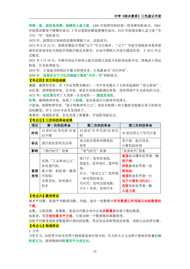 教师资格《中学综合素质》三色速记手册_教资_32教师资格证三色笔记