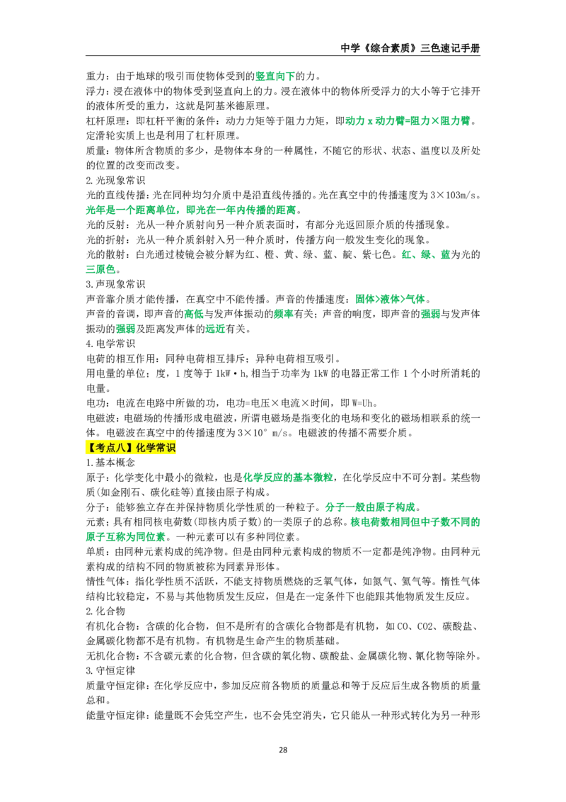 教师资格《中学综合素质》三色速记手册_教资_32教师资格证三色笔记
