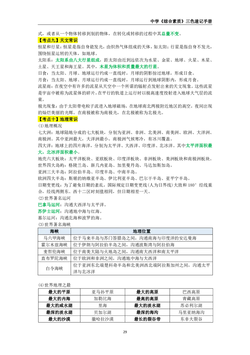 教师资格《中学综合素质》三色速记手册_教资_32教师资格证三色笔记