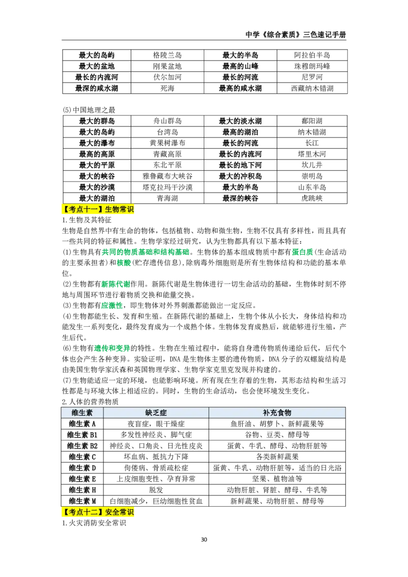 教师资格《中学综合素质》三色速记手册_教资_32教师资格证三色笔记