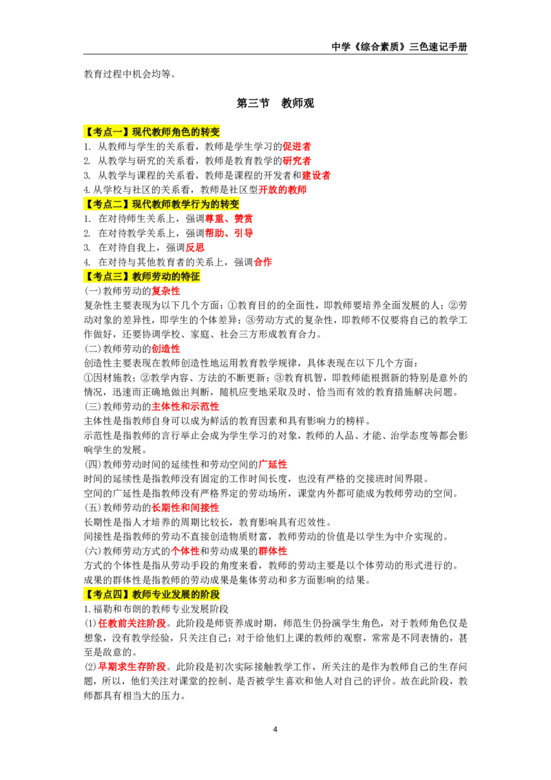 教师资格《中学综合素质》三色速记手册_教资_32教师资格证三色笔记