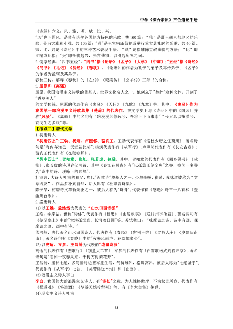 教师资格《中学综合素质》三色速记手册_教资_32教师资格证三色笔记
