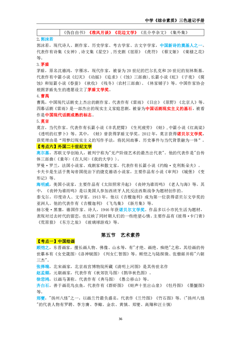 教师资格《中学综合素质》三色速记手册_教资_32教师资格证三色笔记