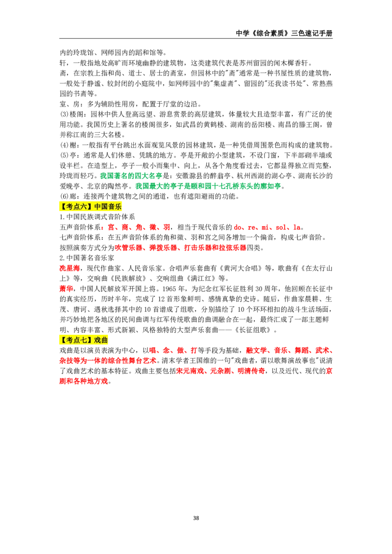 教师资格《中学综合素质》三色速记手册_教资_32教师资格证三色笔记