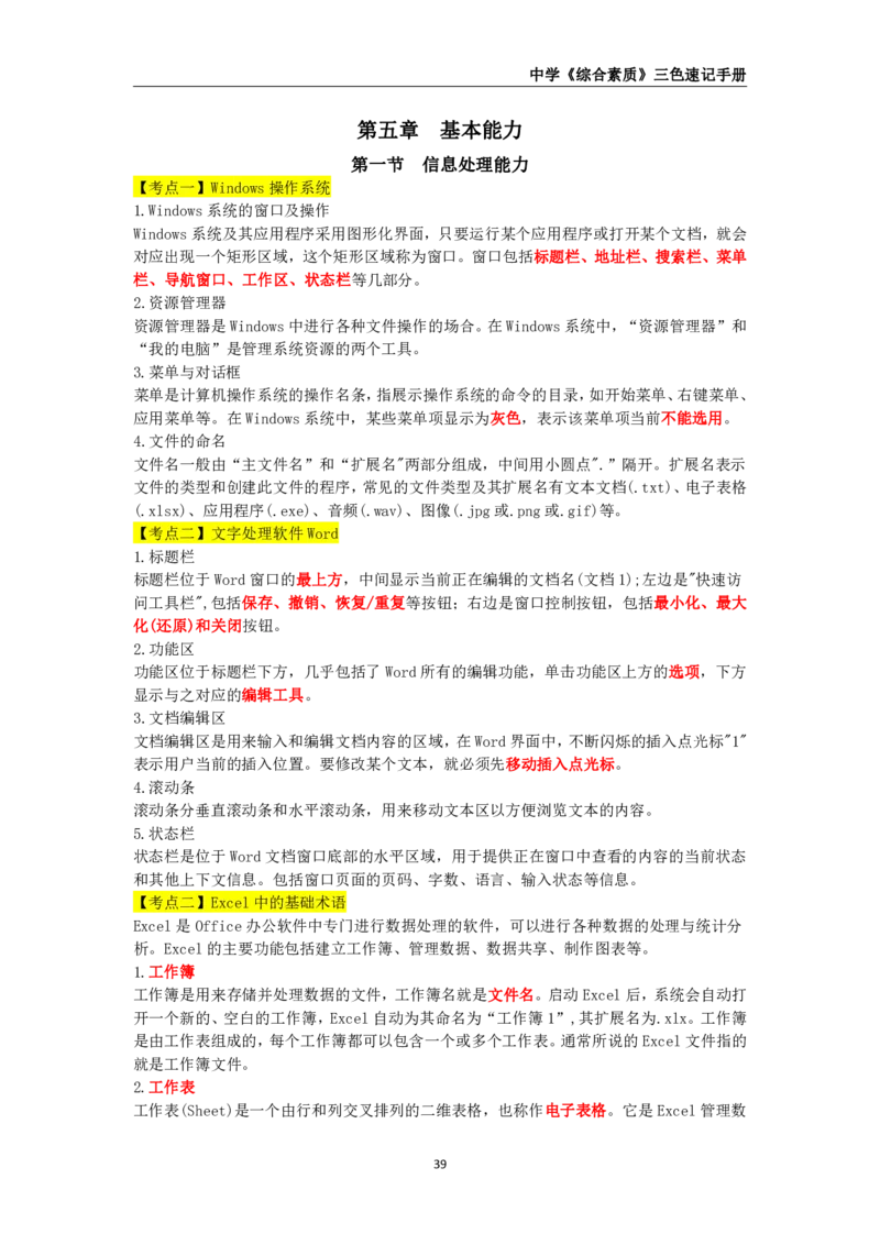 教师资格《中学综合素质》三色速记手册_教资_32教师资格证三色笔记