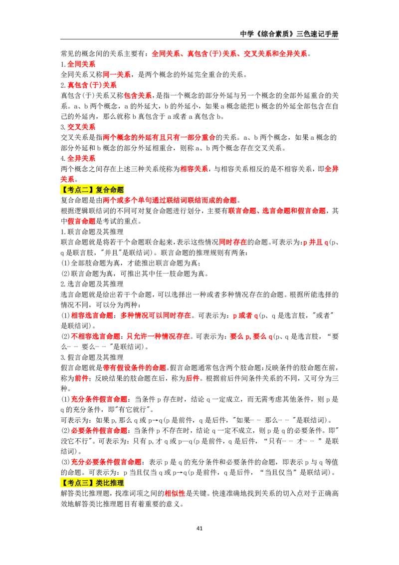 教师资格《中学综合素质》三色速记手册_教资_32教师资格证三色笔记