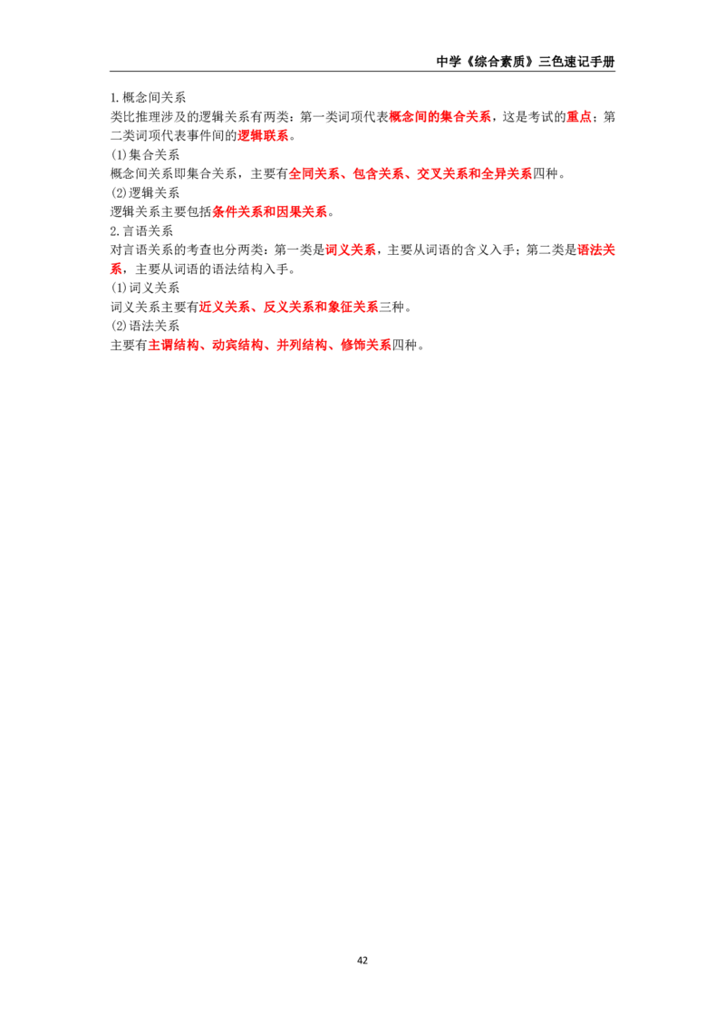 教师资格《中学综合素质》三色速记手册_教资_32教师资格证三色笔记