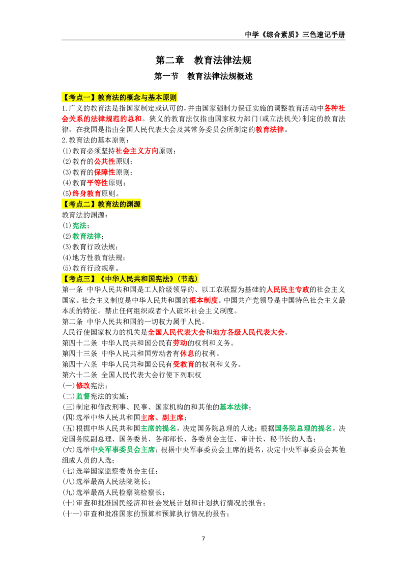 教师资格《中学综合素质》三色速记手册_教资_32教师资格证三色笔记