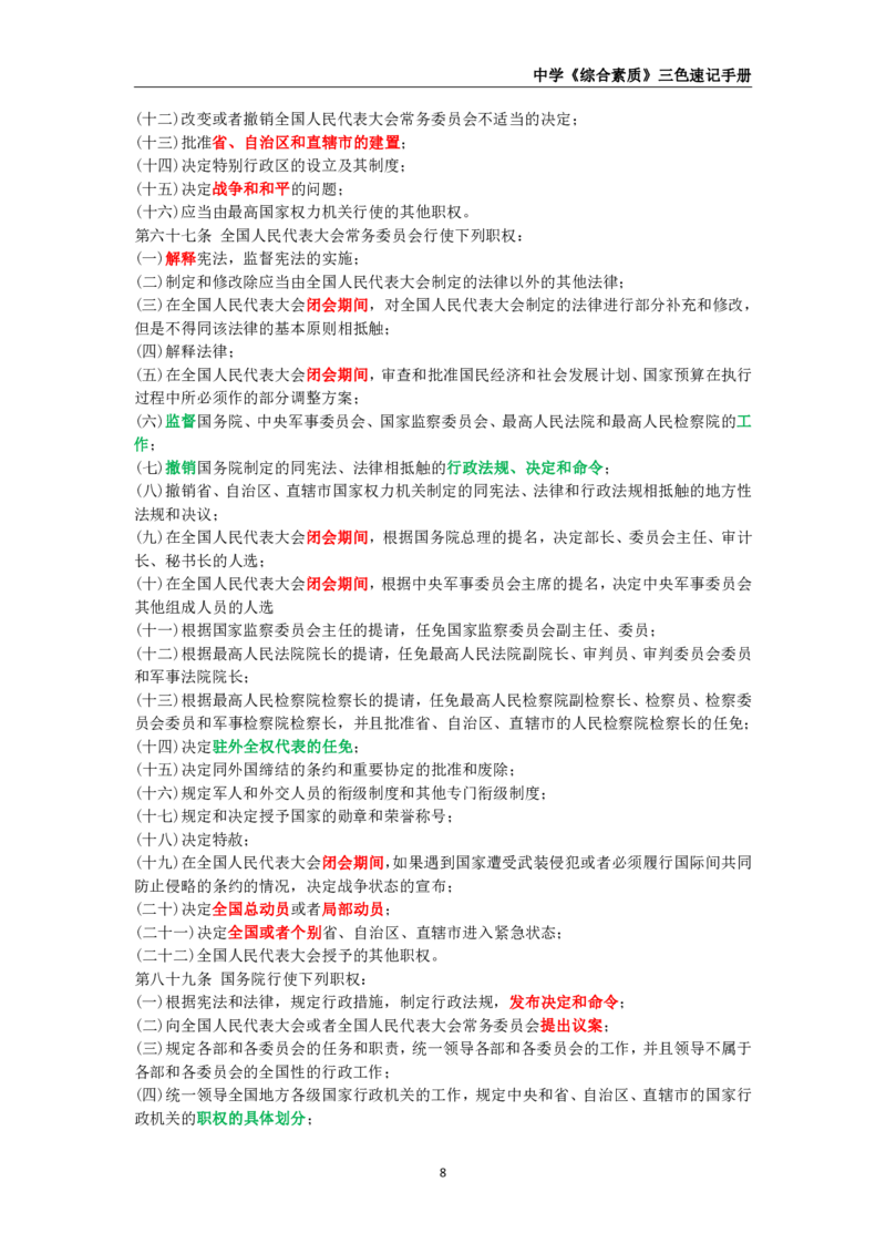 教师资格《中学综合素质》三色速记手册_教资_32教师资格证三色笔记