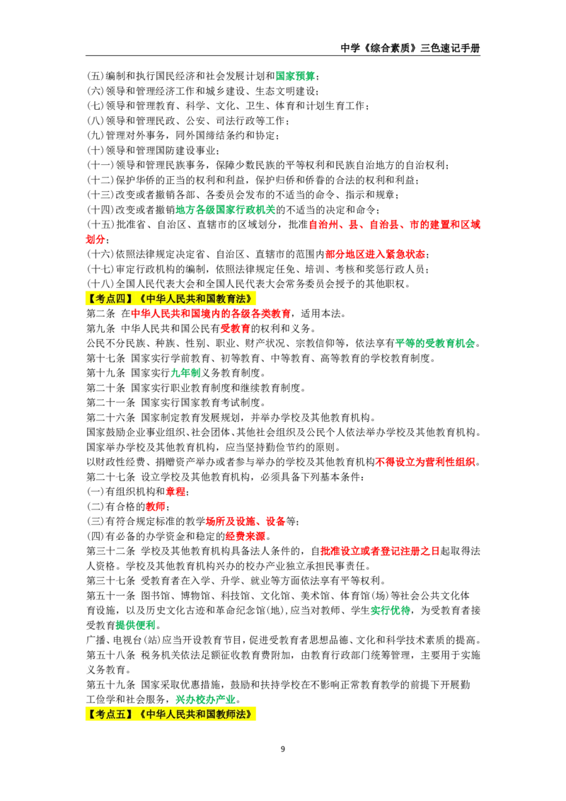 教师资格《中学综合素质》三色速记手册_教资_32教师资格证三色笔记