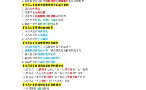 教师资格《中学综合素质》三色速记手册_教资_32教师资格证三色笔记