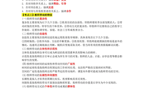 教师资格《中学综合素质》三色速记手册_教资_32教师资格证三色笔记