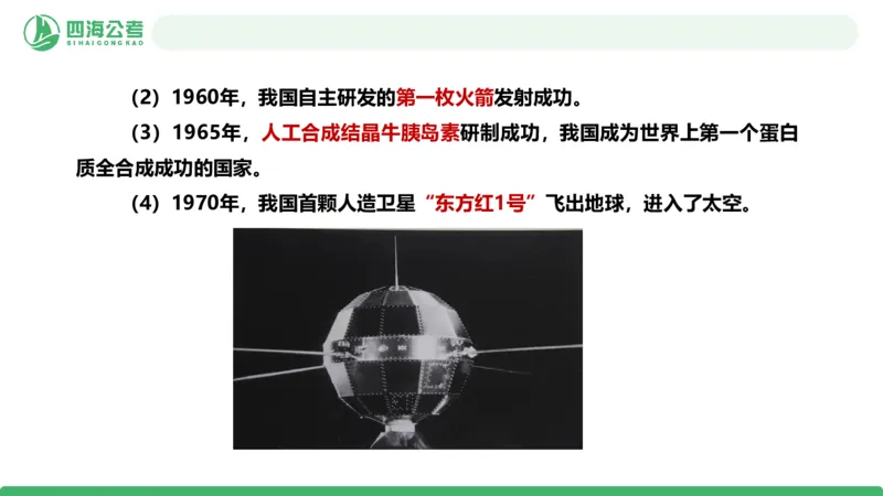 20250806常识判断&mdash;科技常识-第十六节_2026考公资料_花生十三合集_旗舰班-国考（2026版）花生十三旗舰班（花生行测+飞扬申论）⭐⭐⭐_常识判断_课件