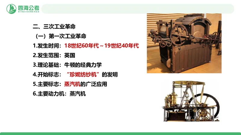 20250806常识判断&mdash;科技常识-第十六节_2026考公资料_花生十三合集_旗舰班-国考（2026版）花生十三旗舰班（花生行测+飞扬申论）⭐⭐⭐_常识判断_课件