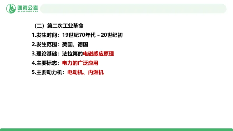 20250806常识判断&mdash;科技常识-第十六节_2026考公资料_花生十三合集_旗舰班-国考（2026版）花生十三旗舰班（花生行测+飞扬申论）⭐⭐⭐_常识判断_课件