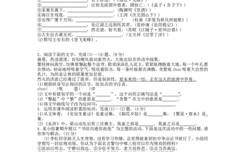 2011年安徽中考语文试题及参考答案_中考真题_1.语文中考真题2015-2024年_地区卷_安徽语文08-22
