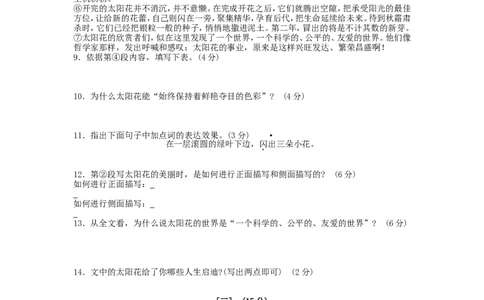 2011年安徽中考语文试题及参考答案_中考真题_1.语文中考真题2015-2024年_地区卷_安徽语文08-22