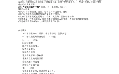 2011年安徽中考语文试题及参考答案_中考真题_1.语文中考真题2015-2024年_地区卷_安徽语文08-22