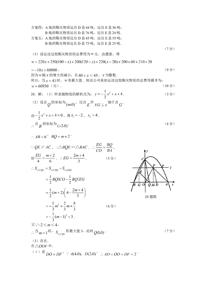 2008年重庆市中考数学试题及答案_中考真题_2.数学中考真题2015-2024年_地区卷_重庆中考数学08-22