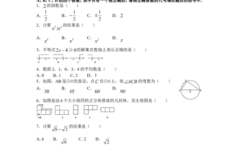 2008年重庆市中考数学试题及答案_中考真题_2.数学中考真题2015-2024年_地区卷_重庆中考数学08-22