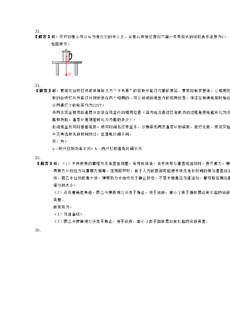 2012年湖南省中考物理试题及答案_中考真题_4.物理中考真题2015-2024年_地区卷_湖南省_物理常德11-22