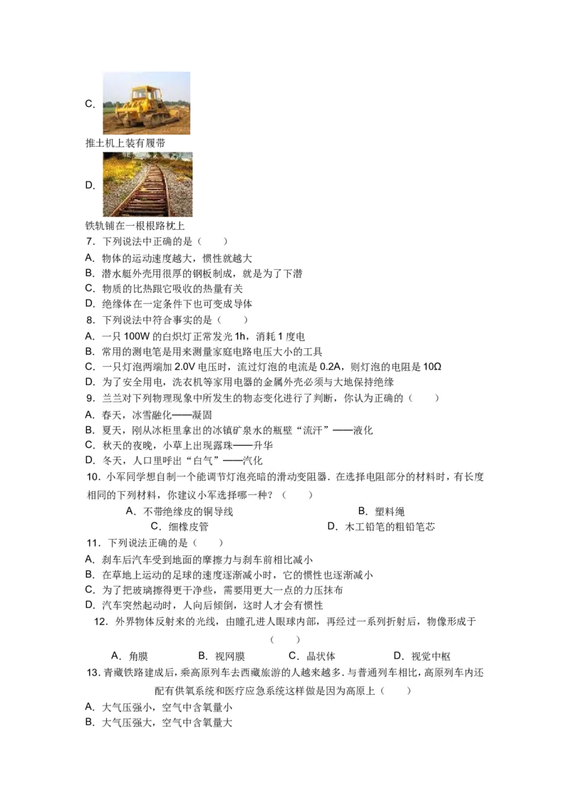 2012年湖南省中考物理试题及答案_中考真题_4.物理中考真题2015-2024年_地区卷_湖南省_物理常德11-22