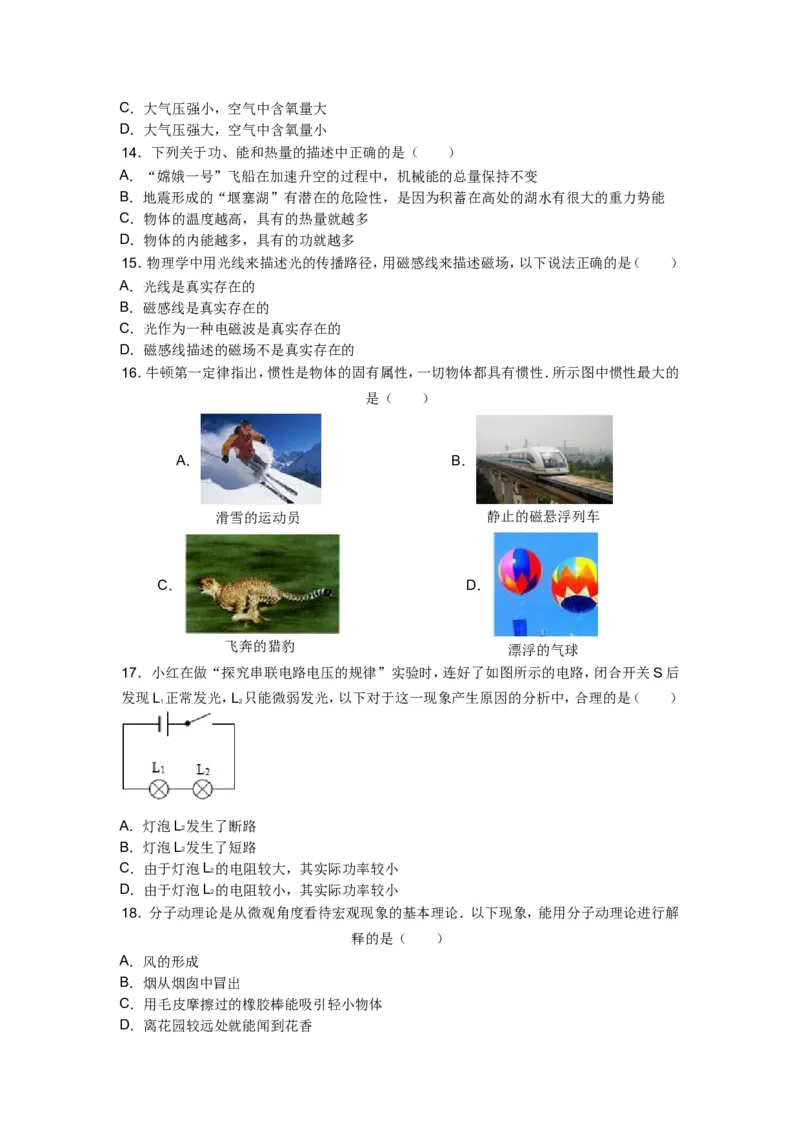 2012年湖南省中考物理试题及答案_中考真题_4.物理中考真题2015-2024年_地区卷_湖南省_物理常德11-22