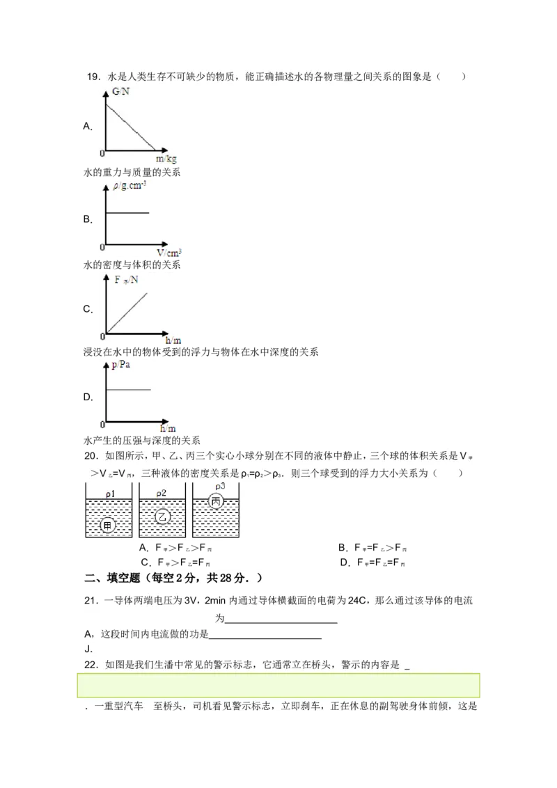 2012年湖南省中考物理试题及答案_中考真题_4.物理中考真题2015-2024年_地区卷_湖南省_物理常德11-22