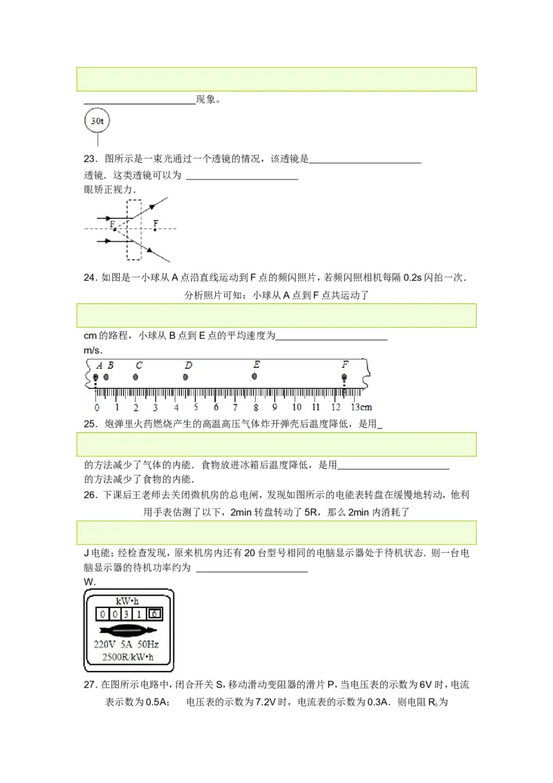 2012年湖南省中考物理试题及答案_中考真题_4.物理中考真题2015-2024年_地区卷_湖南省_物理常德11-22