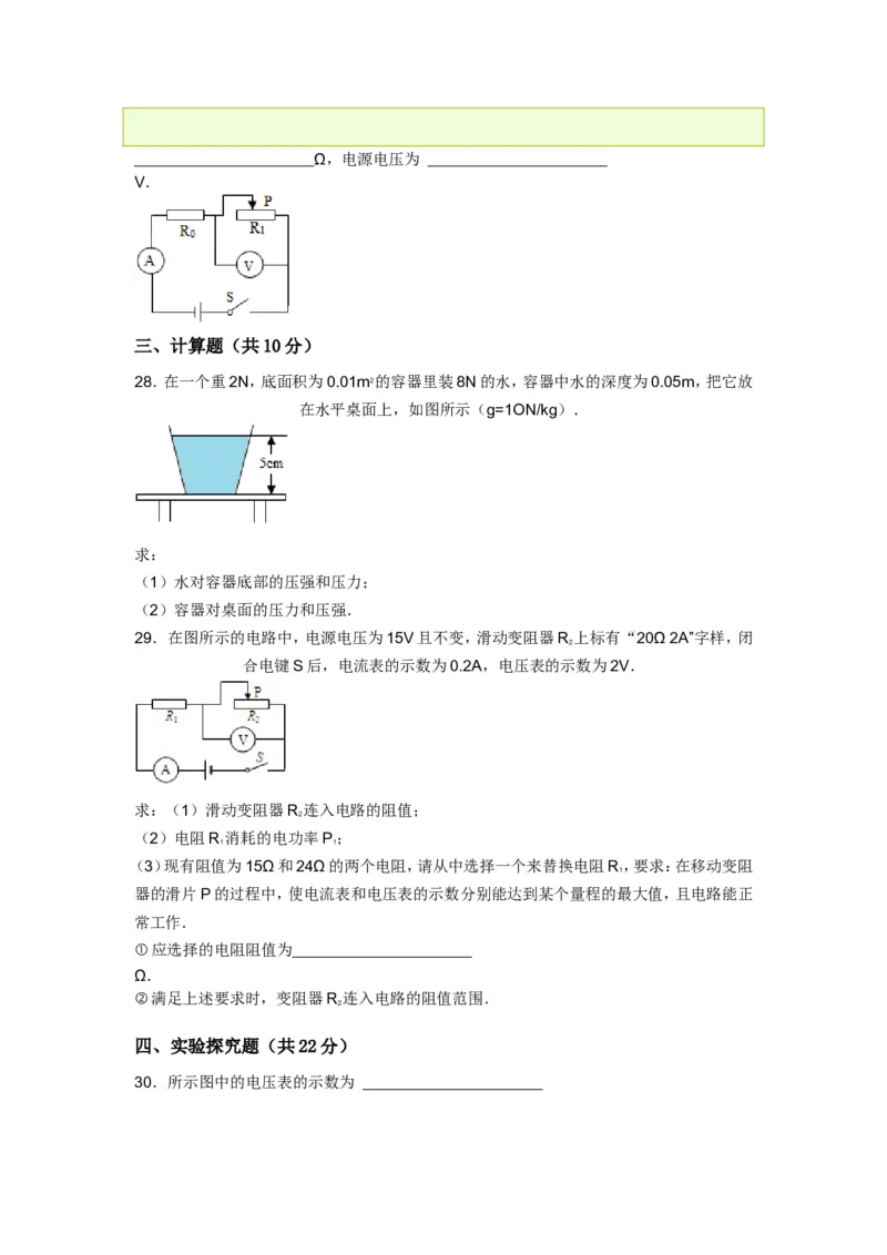 2012年湖南省中考物理试题及答案_中考真题_4.物理中考真题2015-2024年_地区卷_湖南省_物理常德11-22
