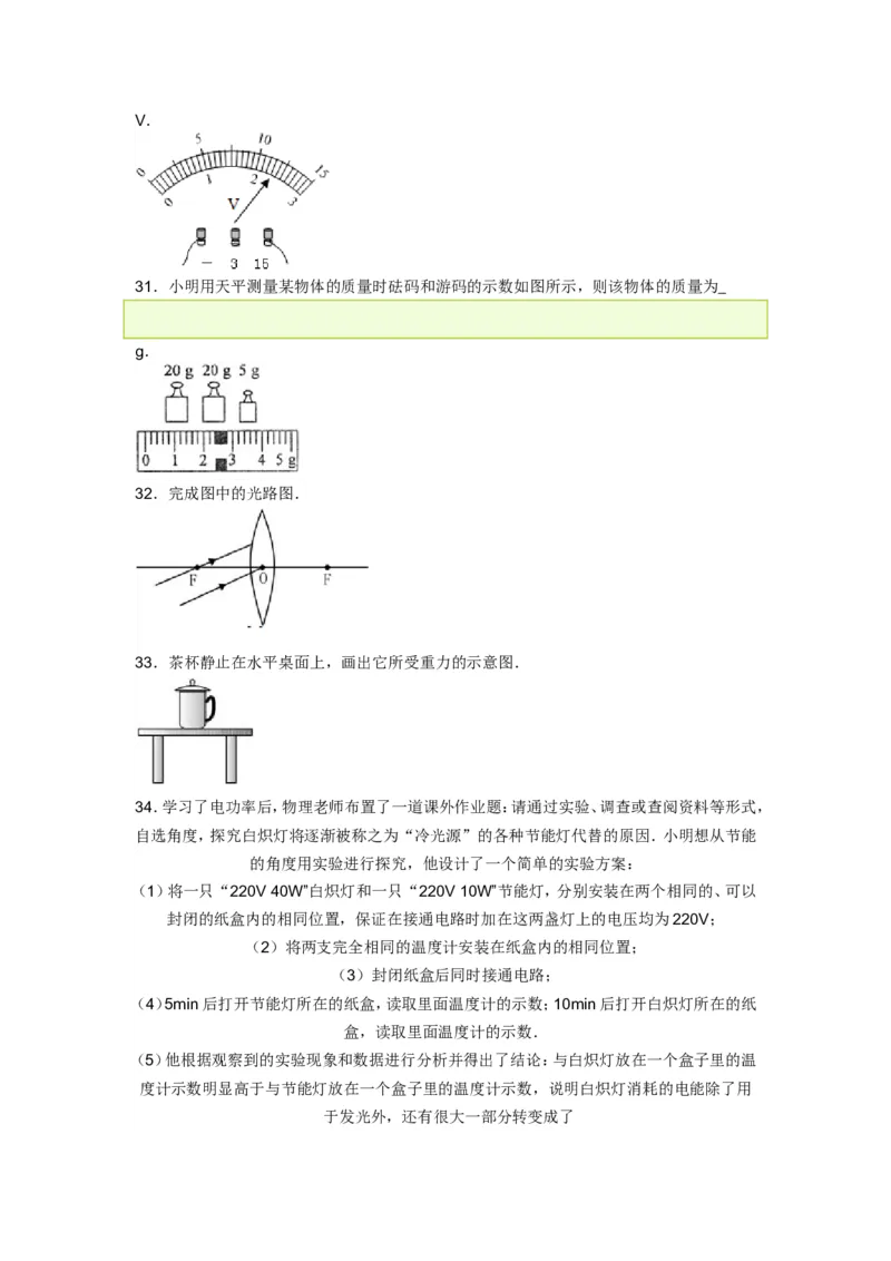 2012年湖南省中考物理试题及答案_中考真题_4.物理中考真题2015-2024年_地区卷_湖南省_物理常德11-22