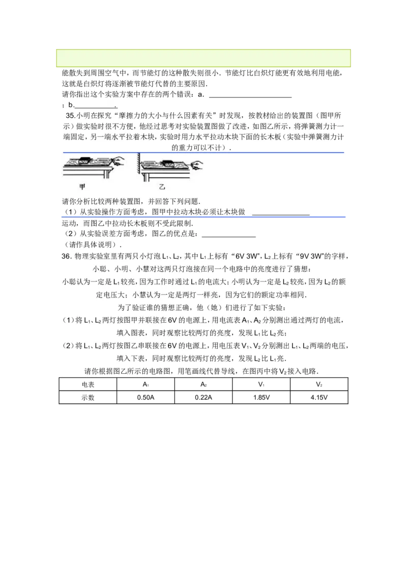 2012年湖南省中考物理试题及答案_中考真题_4.物理中考真题2015-2024年_地区卷_湖南省_物理常德11-22