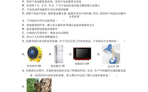 2012年湖南省中考物理试题及答案_中考真题_4.物理中考真题2015-2024年_地区卷_湖南省_物理常德11-22