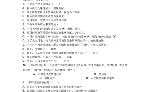 2012年湖南省中考物理试题及答案_中考真题_4.物理中考真题2015-2024年_地区卷_湖南省_物理常德11-22