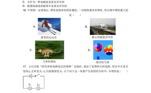 2012年湖南省中考物理试题及答案_中考真题_4.物理中考真题2015-2024年_地区卷_湖南省_物理常德11-22