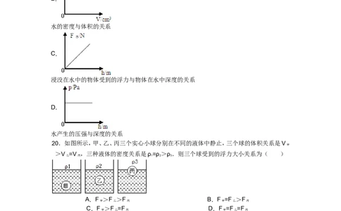 2012年湖南省中考物理试题及答案_中考真题_4.物理中考真题2015-2024年_地区卷_湖南省_物理常德11-22