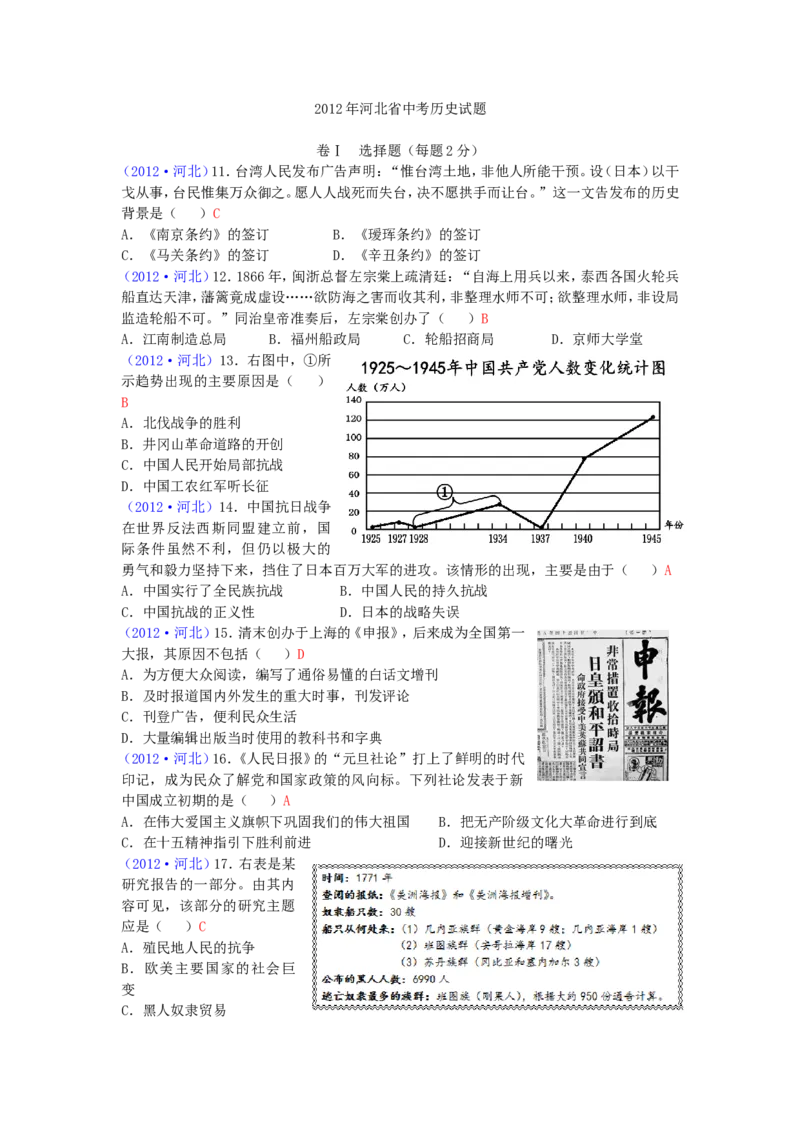 2012年河北省中考历史试题及答案_中考真题_6.历史中考真题2015-2024年_地区卷_河北历史08-23