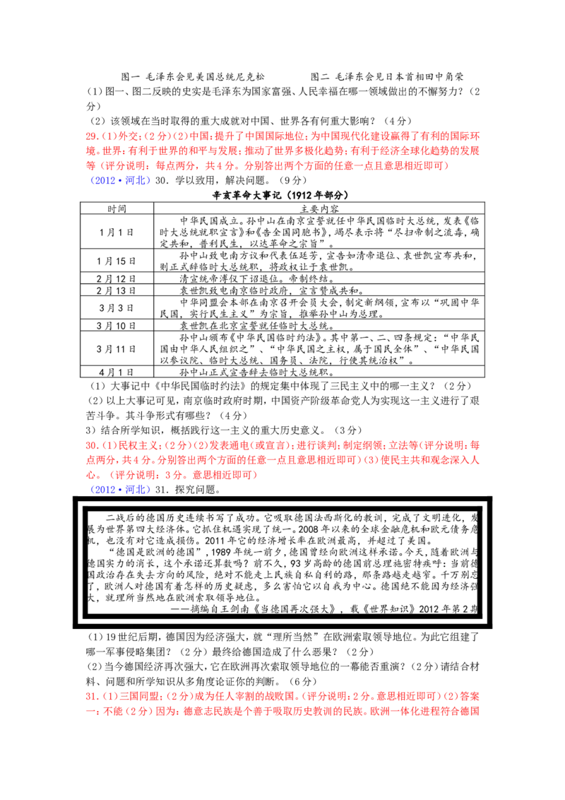 2012年河北省中考历史试题及答案_中考真题_6.历史中考真题2015-2024年_地区卷_河北历史08-23