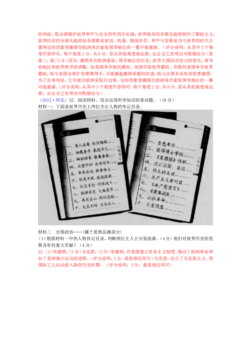 2012年河北省中考历史试题及答案_中考真题_6.历史中考真题2015-2024年_地区卷_河北历史08-23