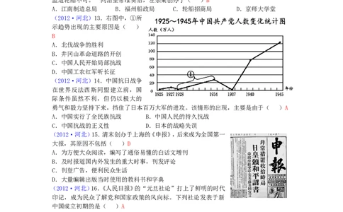 2012年河北省中考历史试题及答案_中考真题_6.历史中考真题2015-2024年_地区卷_河北历史08-23