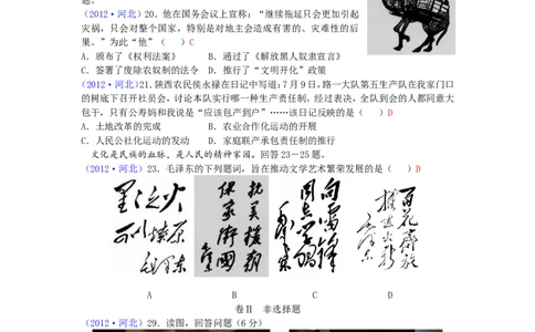2012年河北省中考历史试题及答案_中考真题_6.历史中考真题2015-2024年_地区卷_河北历史08-23