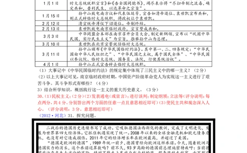 2012年河北省中考历史试题及答案_中考真题_6.历史中考真题2015-2024年_地区卷_河北历史08-23